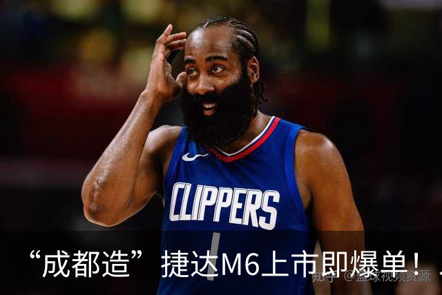 “成都造”捷达M6上市即爆单！发布会后19小时锁单量破万台