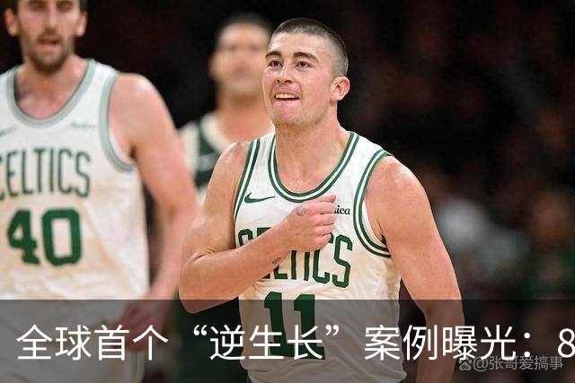 全球首个“逆生长”案例曝光：8个月年轻15岁，普通人也可效仿？