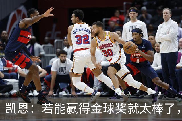 凯恩：若能赢得金球奖就太棒了，将是职业生涯重要里程碑