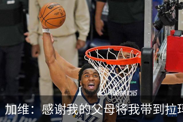 加维：感谢我的父母将我带到拉玛西亚，我永远都是巴萨人