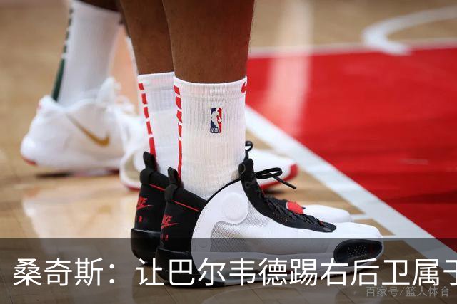 桑奇斯：让巴尔韦德踢右后卫属于应急之举，他在防守端存在短板