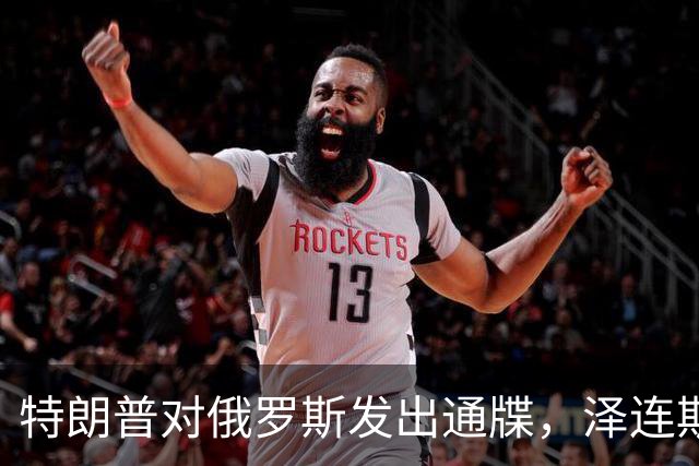 特朗普对俄罗斯发出通牒，泽连斯基底气大增，普京可能上当了