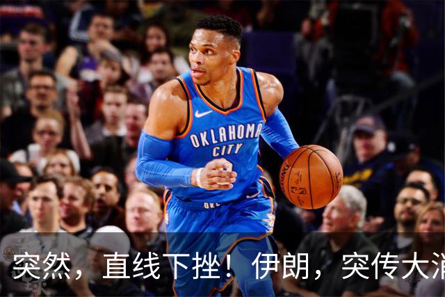 突然，直线下挫！伊朗，突传大消息！特朗普最新表态