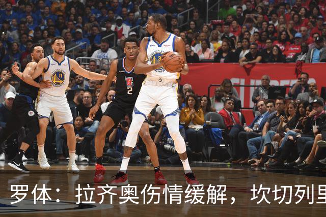罗体：拉齐奥伤情缓解，坎切列里回归合练
