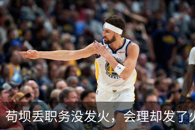 苟坝丢职务没发火，会理却发了火，红军到陕北才打心底服