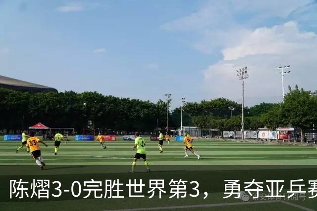 陈熠3-0完胜世界第3，勇夺亚乒赛女单冠军