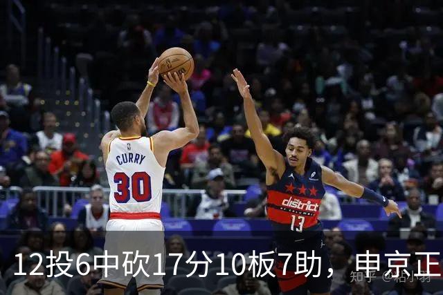 12投6中砍17分10板7助，申京正负值+13助火箭客场取胜